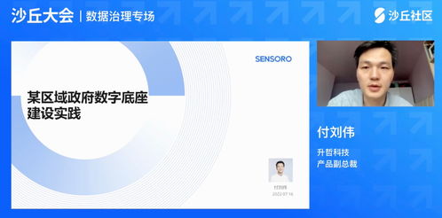 付劉偉與Sensoro 以創新技術服務，為基層政府筑造堅實數字底座
